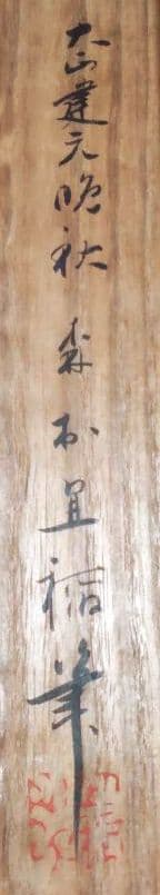 農婦収穫図」森村宜稲 掛軸 真筆保証 - メルカリ