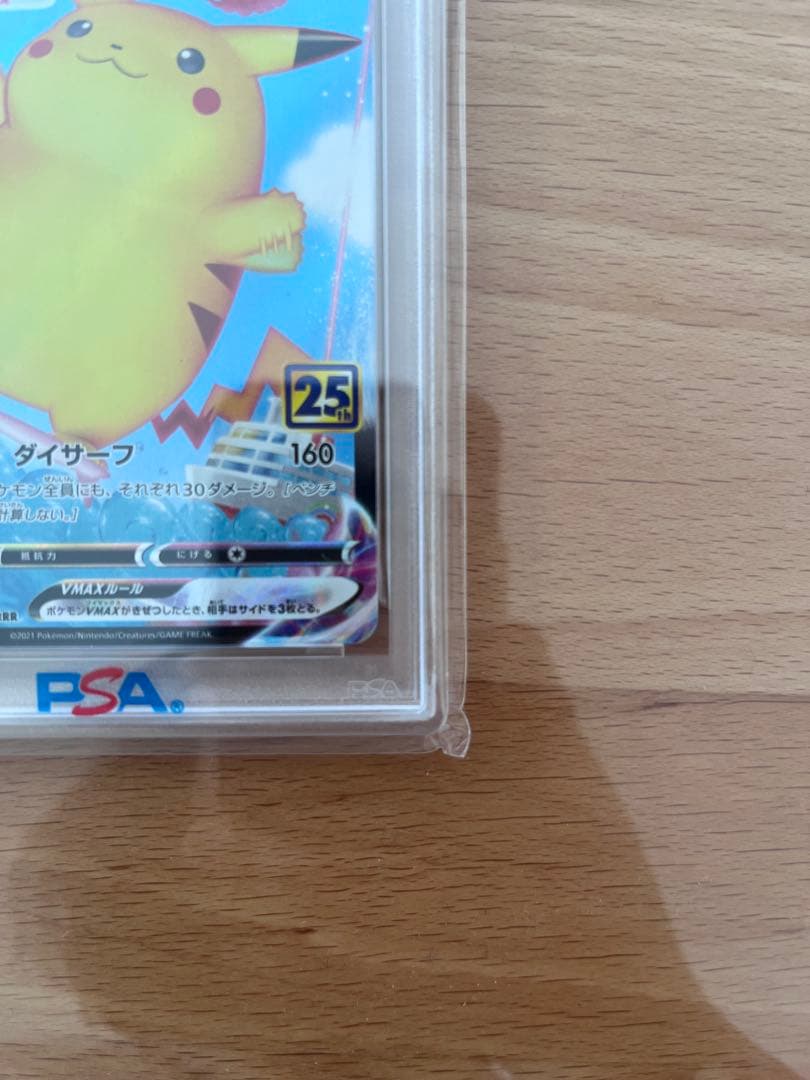 なみのりピカチュウVMAX RRR PSA10