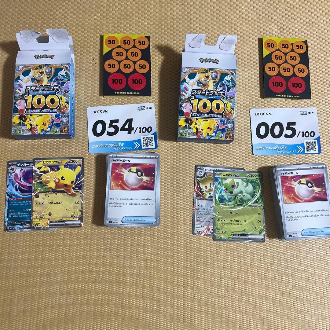 スタートデッキ100開封済未使用 番号セット 005 054 - メルカリ