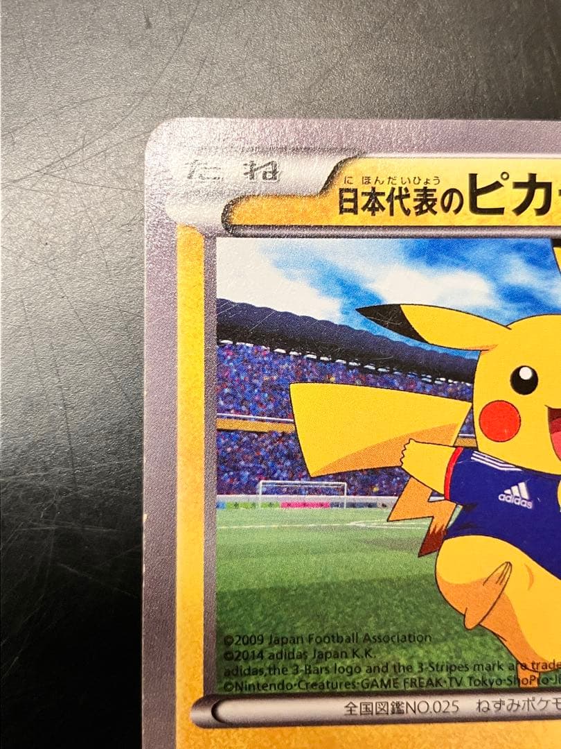 日本代表のピカチュウ：ポケモンNewモン! Book付録 PROMO XYシリ