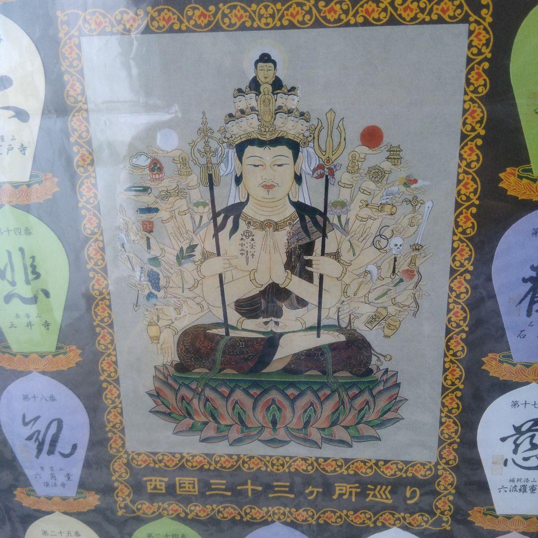 西国三十三所散華額縁付き