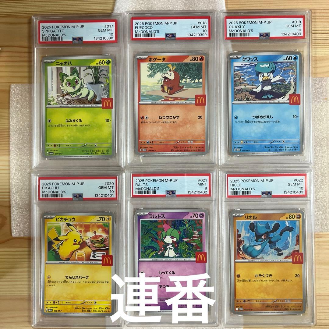 マクドナルドプロモ PSA連番 6枚セット - メルカリ
