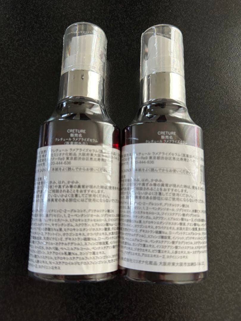 2本セット　新品未開封　ドクターリナイン　クレチュール　ラメアライズセラム