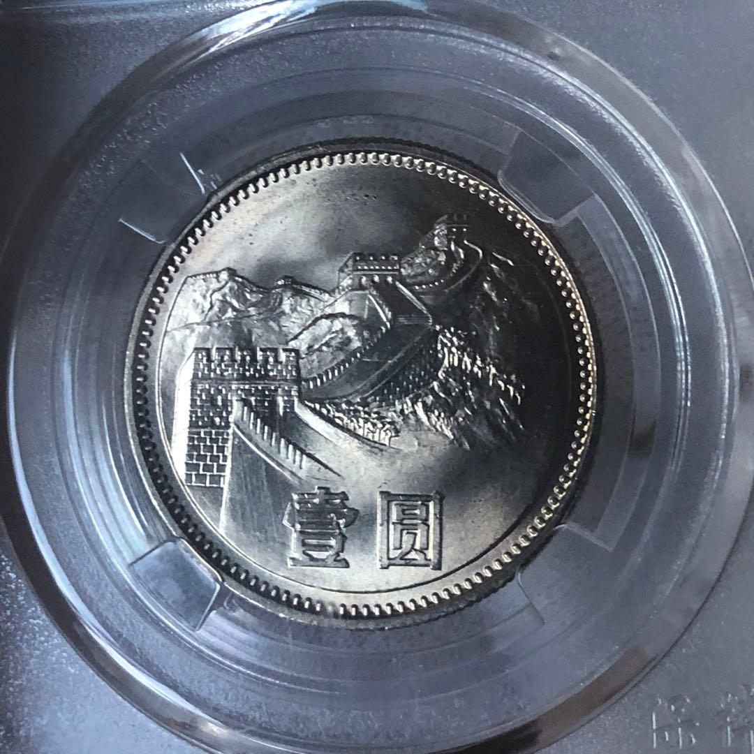 2696【中国・鑑定済・MS67】1981年1元白銅貨 万里の長城 硬貨 - メルカリ