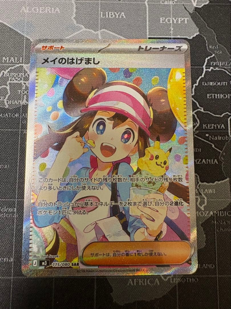 【即日発送】　メイのはげましSAR 美品