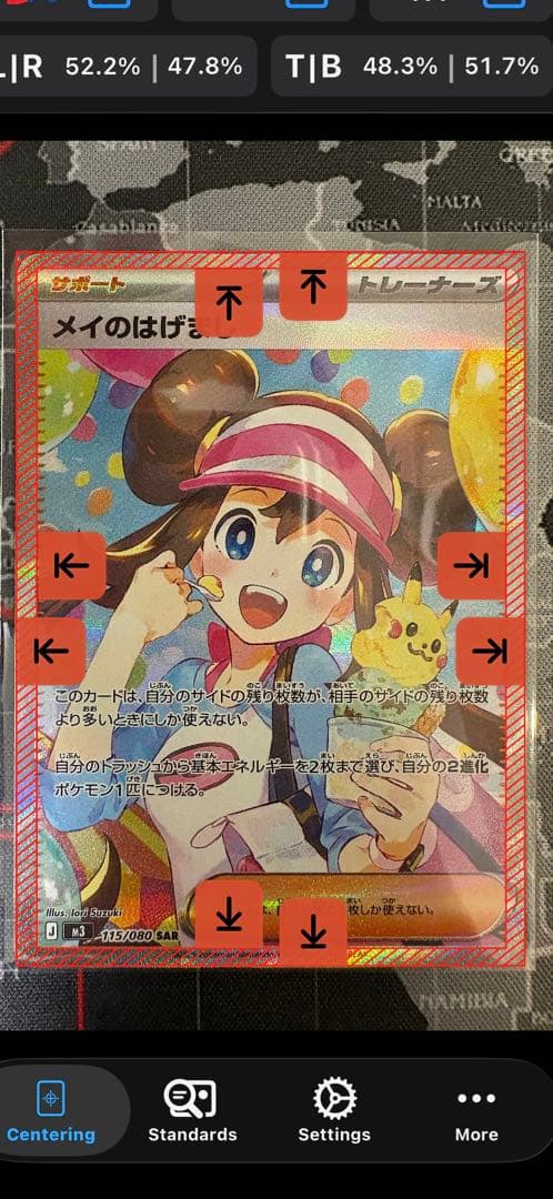 【即日発送】　メイのはげましSAR 美品