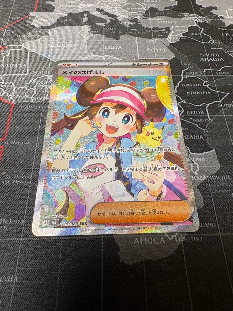 【即日発送】　メイのはげましSAR 美品