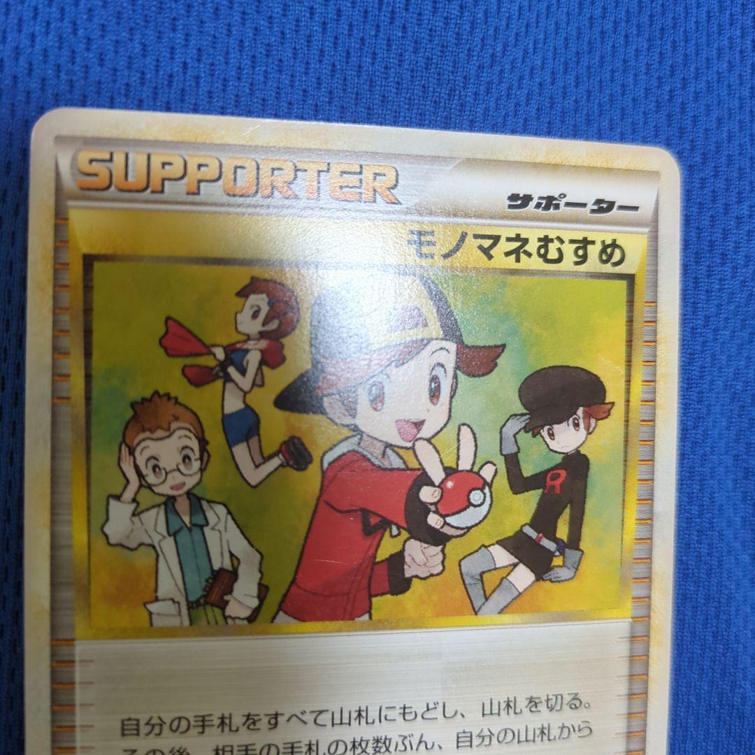 モノマネむすめ L1 069/070 LEGEND レジェンド ポケモンカード - メルカリ