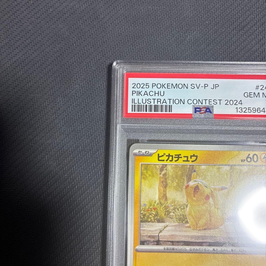 イラストレーションコンテスト　2024 ピカチュウ psa10