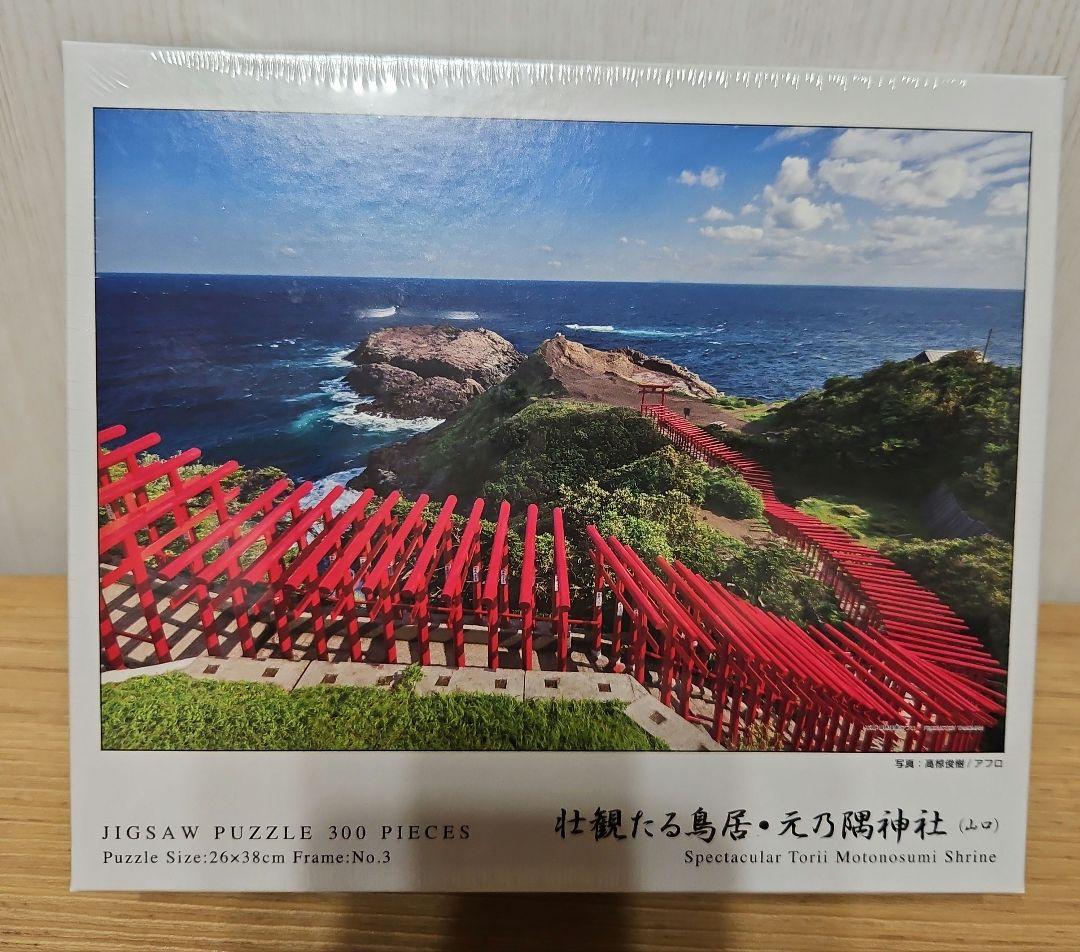 未開封5セット！日本の風景　ジグソーパズル　300～1000ピース