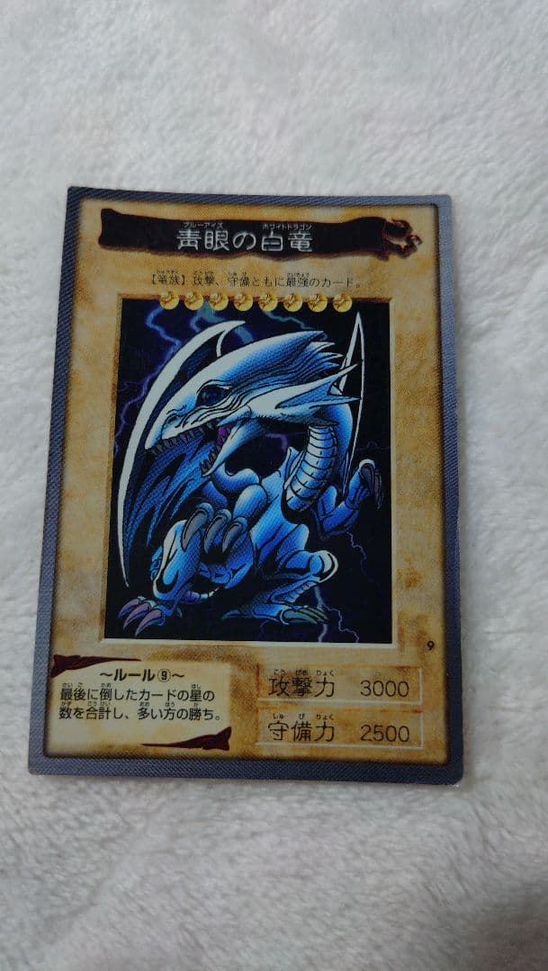 遊戯王 東映版 青眼の白龍 ブルーアイズ・ホワイトドラゴン 1998年製