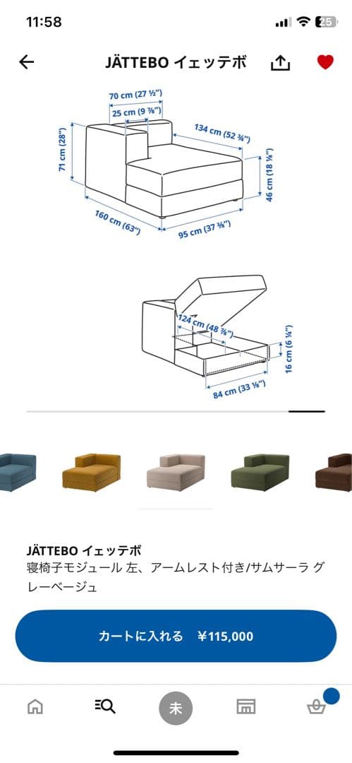 IKEA イェッテボ　2.5人掛け　ソファ 寝椅子モジュール左　①