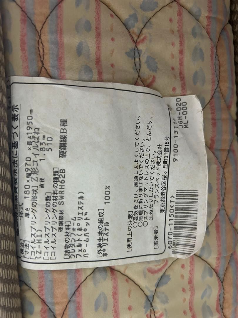 シングルマットレス　フランスベッド Z-HI SPRING