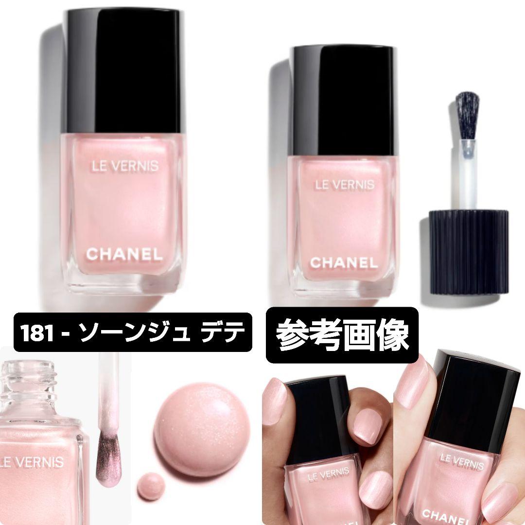 廃番★限定品CHANEL/シャネル★ヴェルニ ネイル★181 ソーンジュ デテ