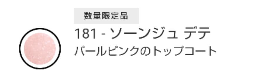 廃番★限定品CHANEL/シャネル★ヴェルニ ネイル★181 ソーンジュ デテ