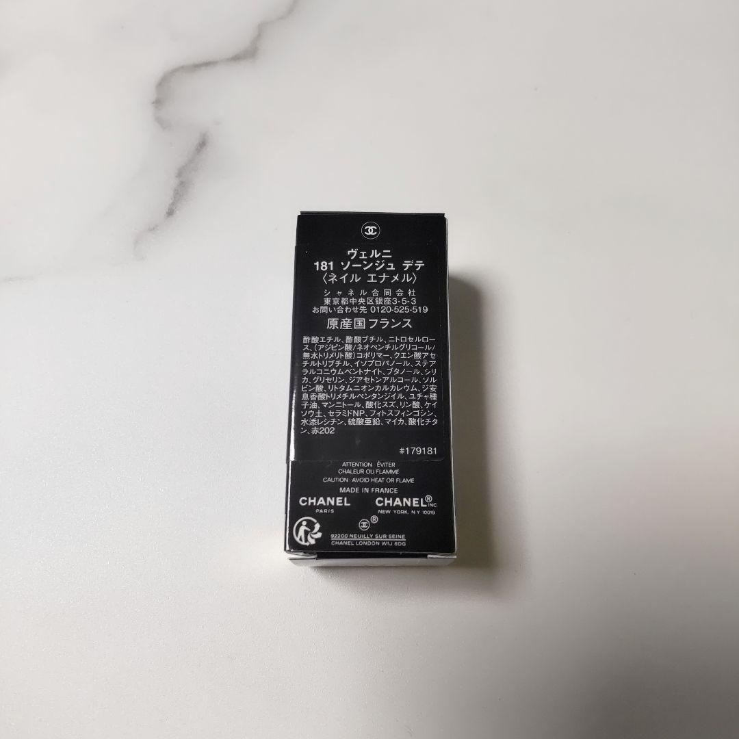 廃番★限定品CHANEL/シャネル★ヴェルニ ネイル★181 ソーンジュ デテ