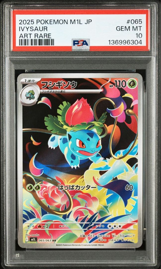 PSA10】フシギソウ AR M1L メガブレイブ 065 / 063 - メルカリ