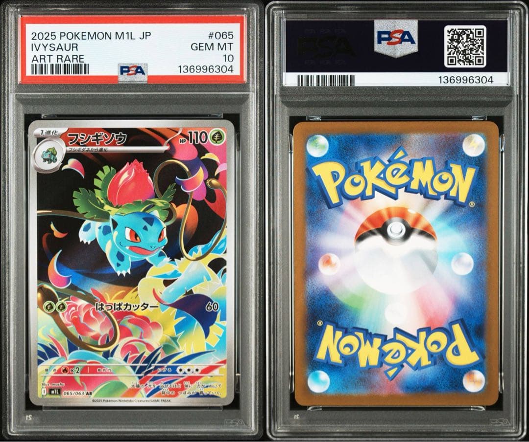 PSA10】フシギソウ AR M1L メガブレイブ 065 / 063 - メルカリ