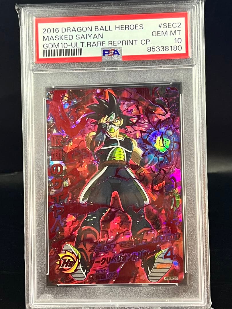 ドラゴンボールヒーローズ 仮面のサイヤ人 HGD1-SEC2 PSA10