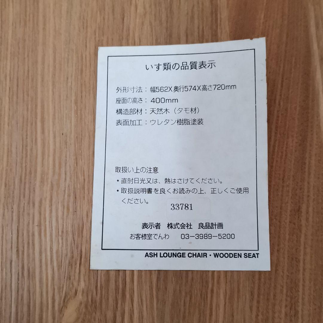 廃盤 デッドストック muji 無印良品 タモ材 イス チェア - メルカリ