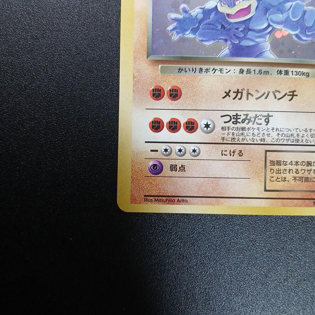 わるいカイリキー ☆ 第4弾拡張パック ロケット団 印刷ズレ - メルカリ