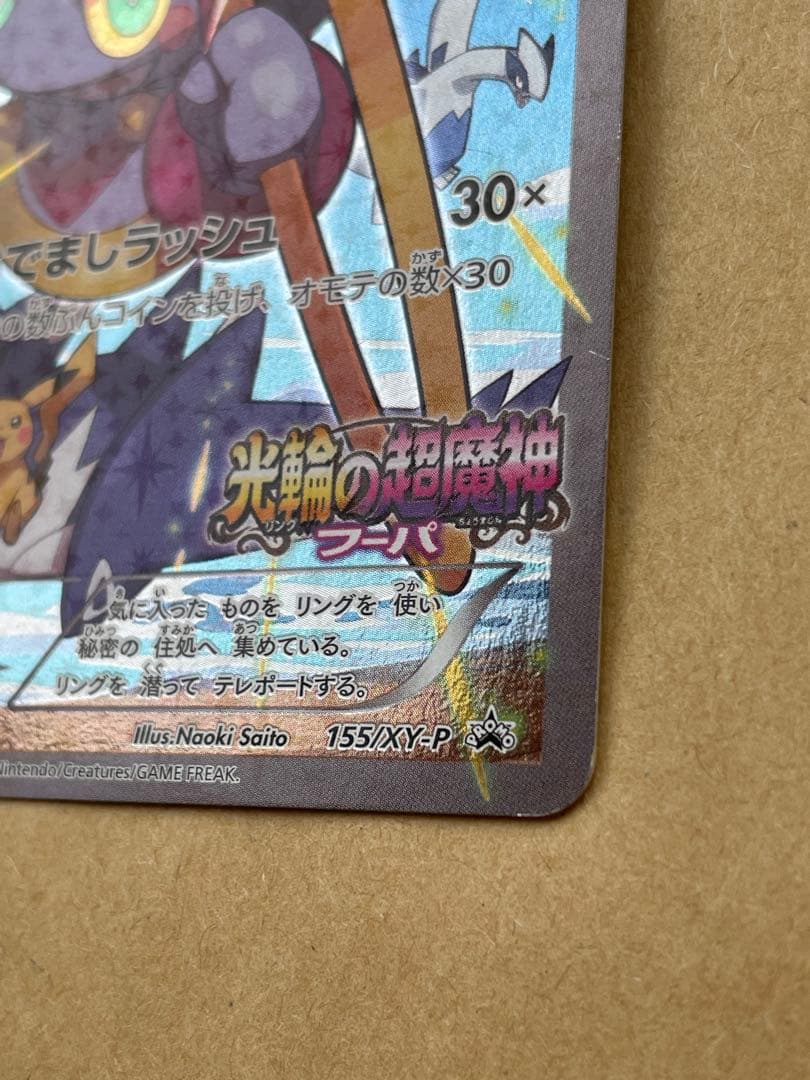 フーパ：光輪の超魔神 フーパ 入場者プレゼント PROMO XYシリーズ