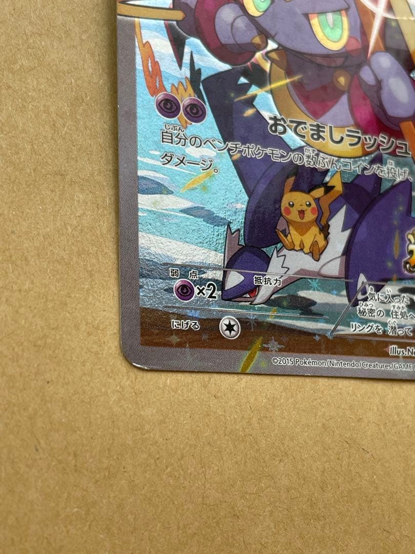 フーパ：光輪の超魔神 フーパ 入場者プレゼント PROMO XYシリーズ