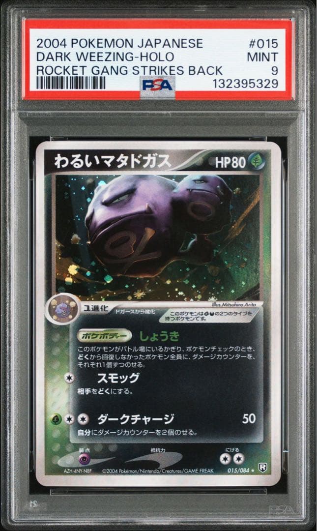 わるいシリーズ psa9 連番