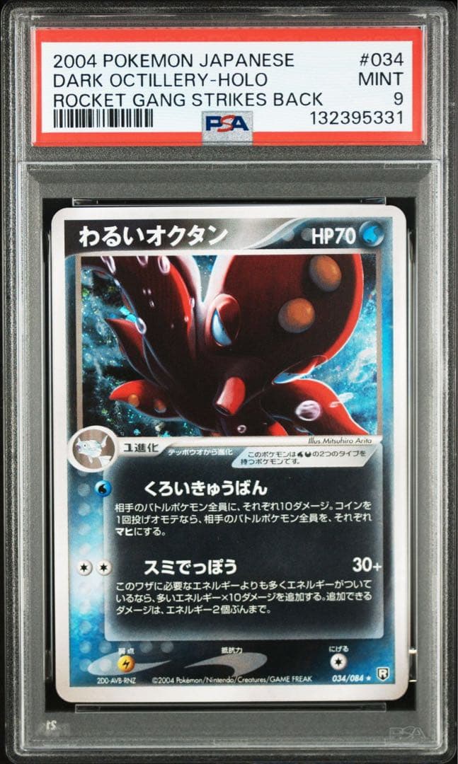 わるいシリーズ psa9 連番