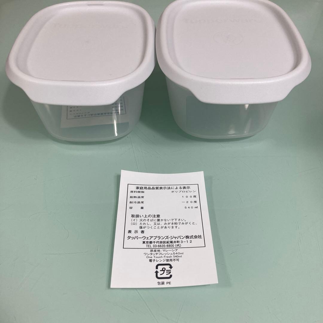 タッパーウェアーワンタッチフレッシュセット