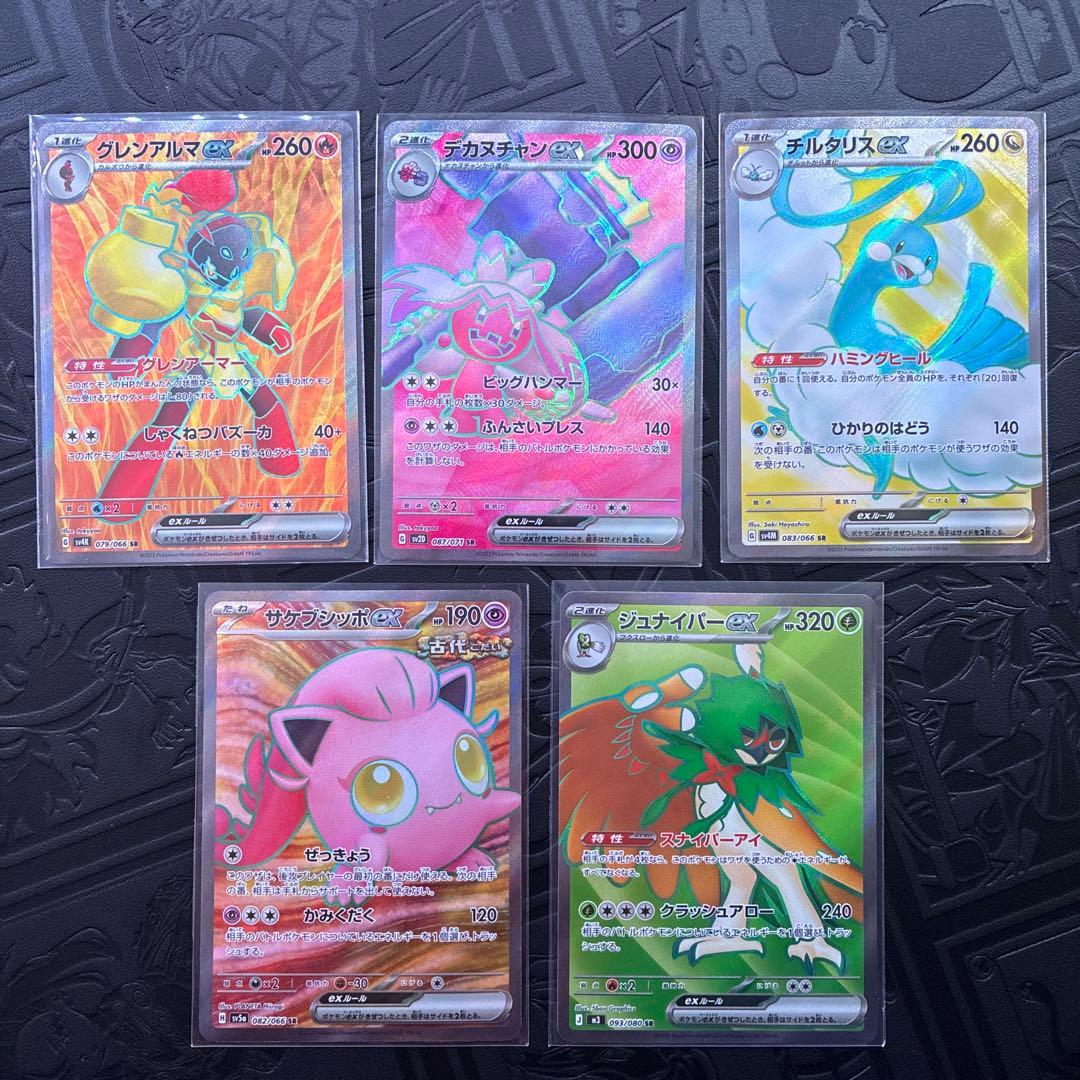 SR SSR UR ポケモンex 20枚セット サーナイト ナンジャモ ゲッコウ