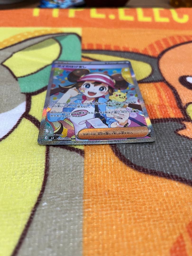 ポケカ メイのはげまし SAR