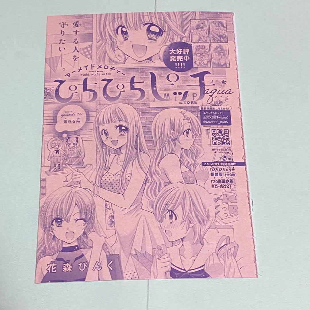 ぴちぴちぴっち Aqua なかよし 2024年 7月号 漫画 切り抜き - メルカリ