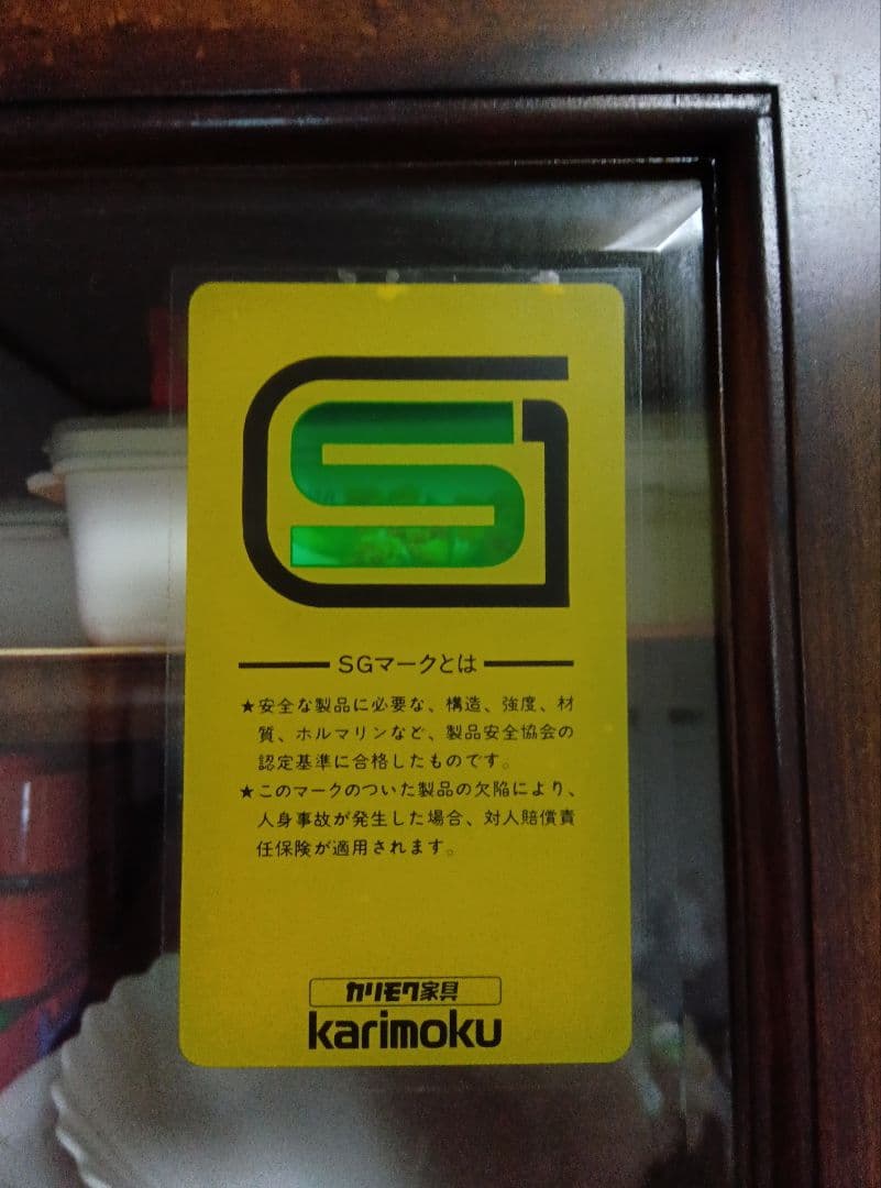 （年代物）カリモク karimoku 食器棚 ガラス扉付き