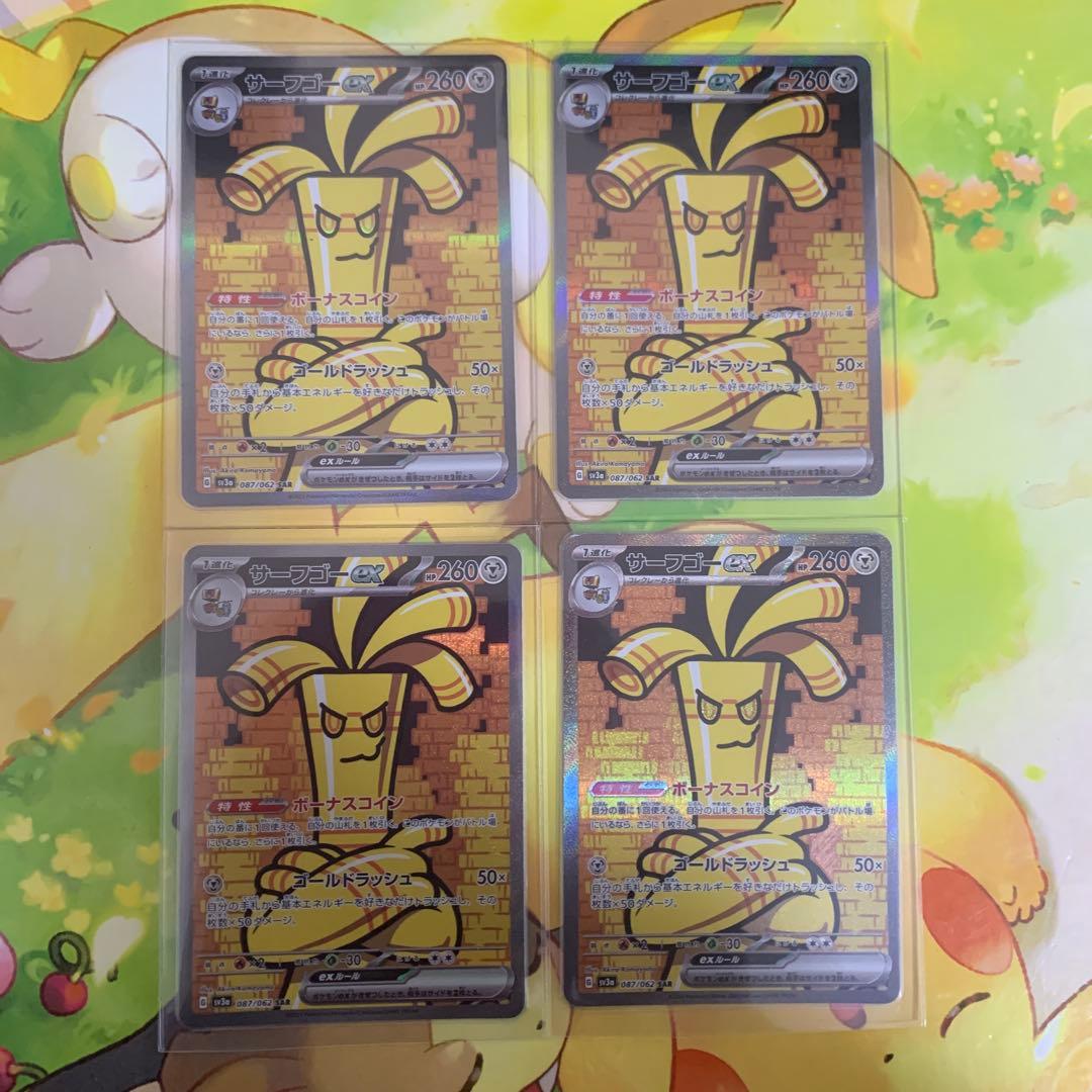 サーフゴーex SAR SV3a レイジングサーフ 087/062 4枚セット サーフゴーex (SAR) {087/062} [SV3a/レイジングサーフ] [SV] - magi