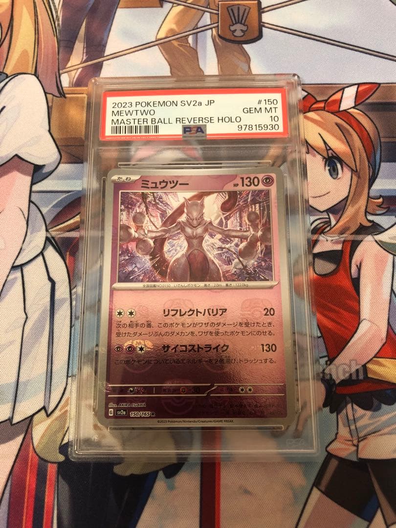 ミュウツーマスボミラーPSA10