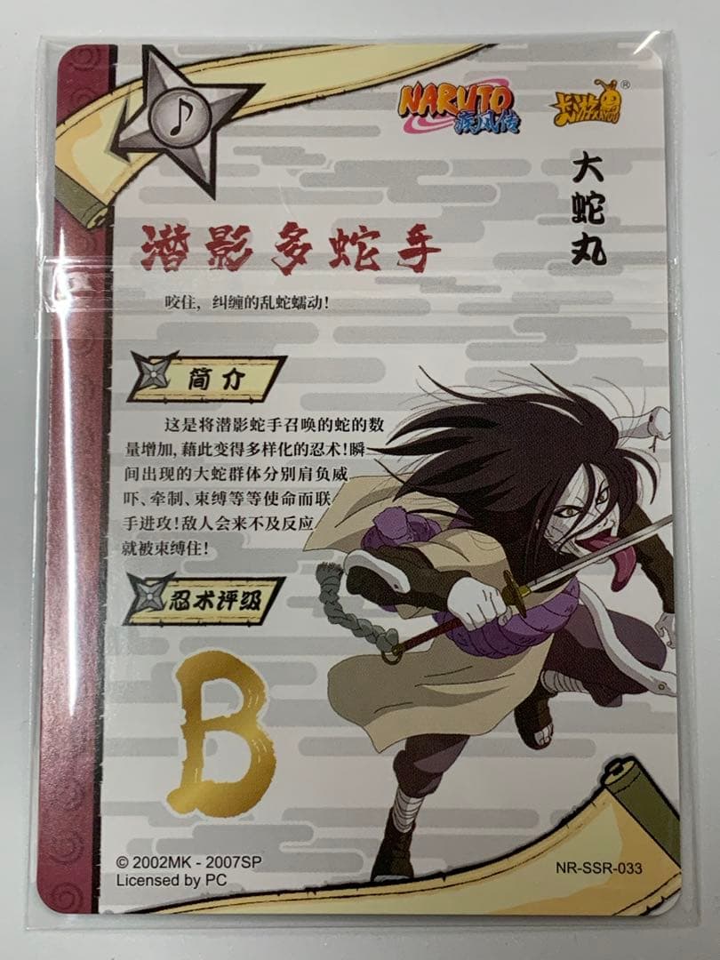 NARUTO(ナルト)公式トレカ(kayou) 大蛇丸 SSR【正規品】 - メルカリ