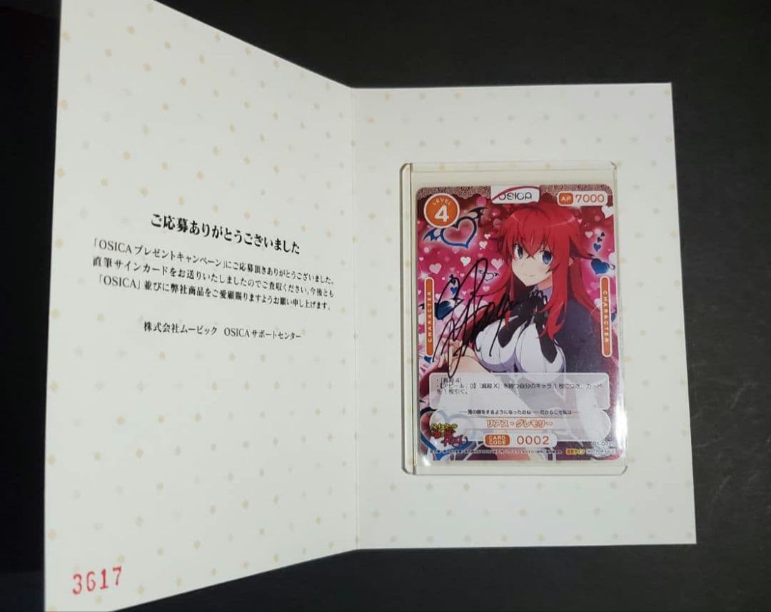 osica リアス・グレモリー　直筆サイン　ハイスクールd×d