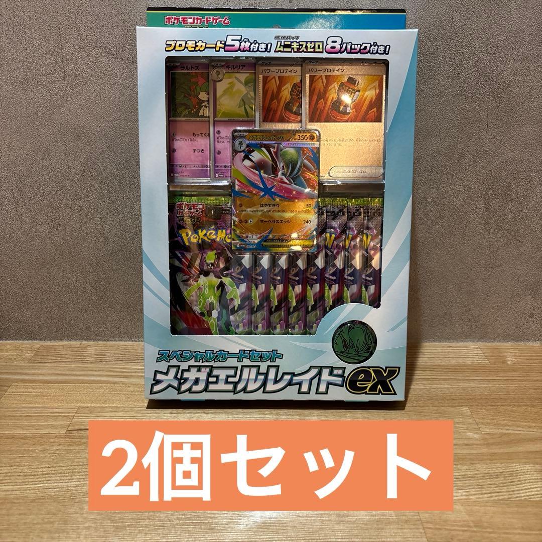 2個セット】メガエルレイドex スペシャルカードセット ムニキスゼロ