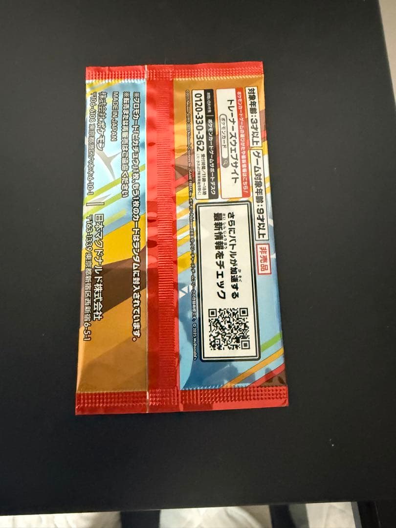 ポケモンカード マック プロモ 未開封 - メルカリ