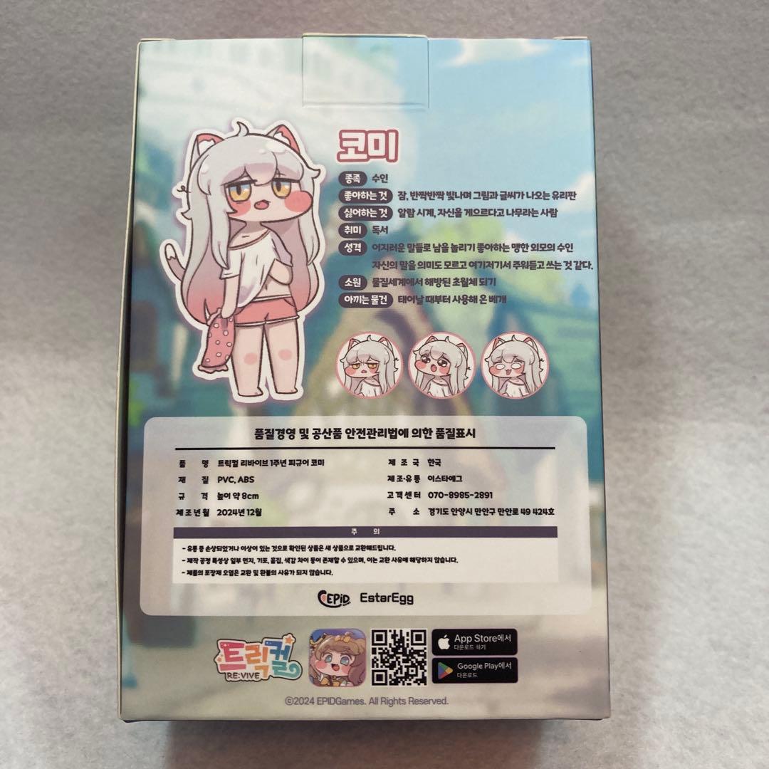 トリッカル コミー フィギュア