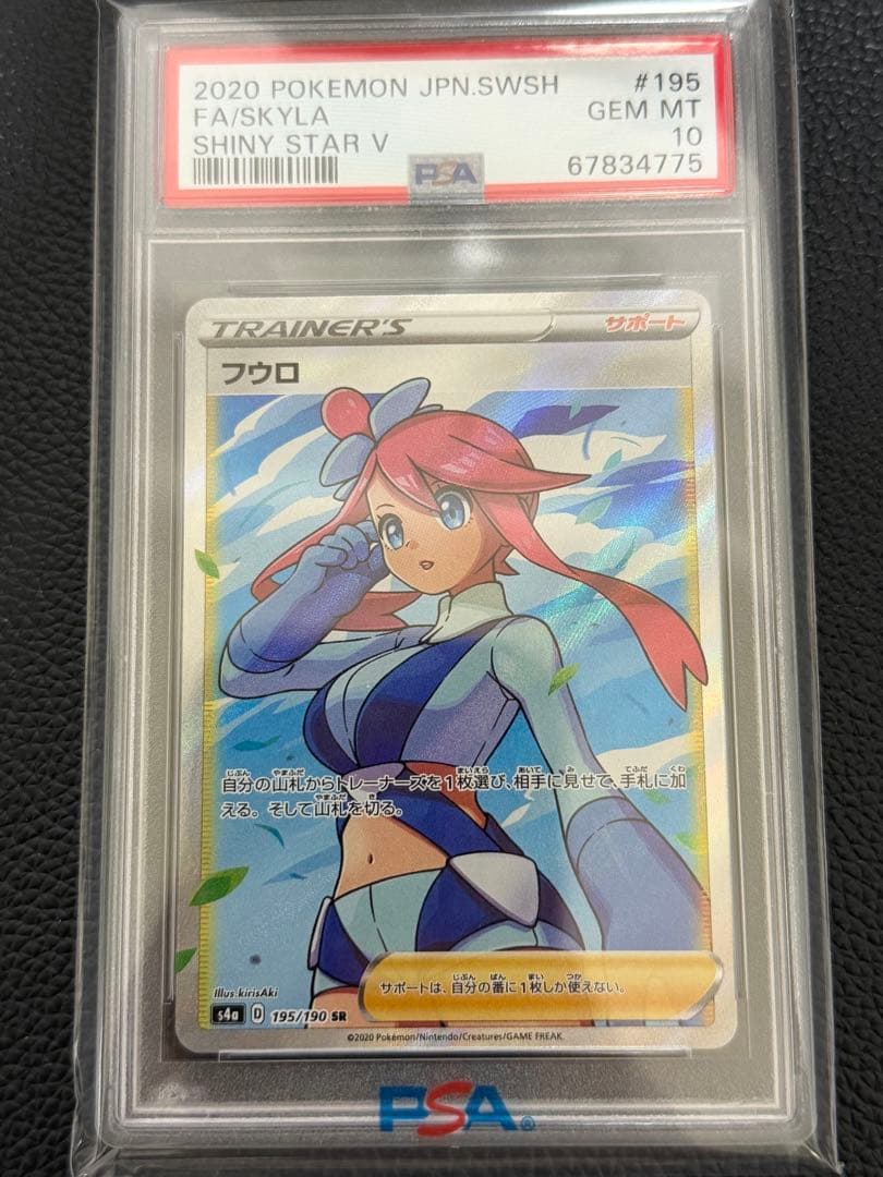 【psa10】フウロ SR S4a シャイニースターV 195/190