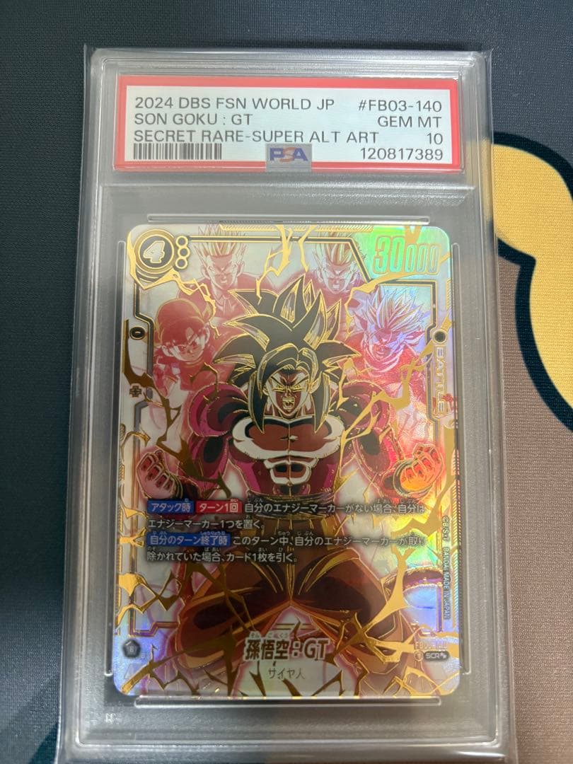 PSA10】孫悟空GT SCR シークレット スーパーパラレル 怒りの咆哮