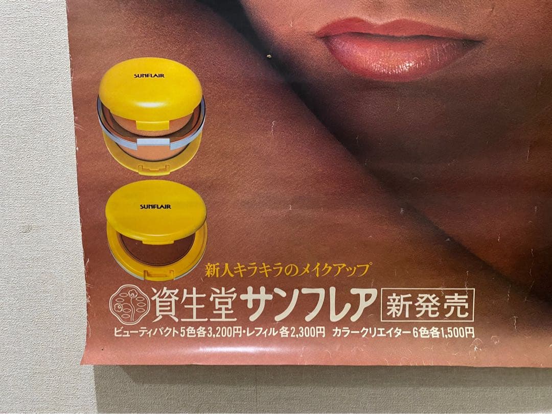 ハッチ様専用＊当時物 資生堂サンフレア 夏ダカラコウナッタ 化粧品