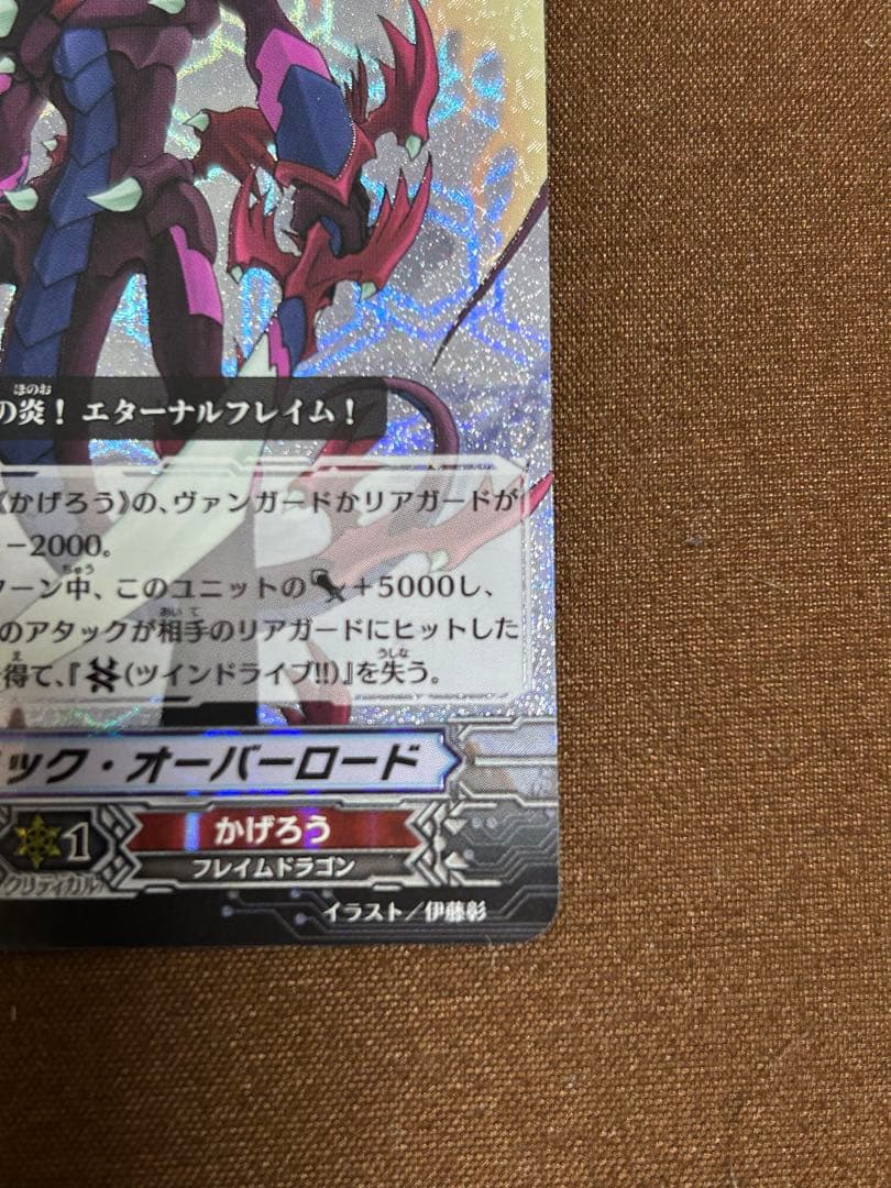 ドラゴニック・オーバーロード SP BT01 初期