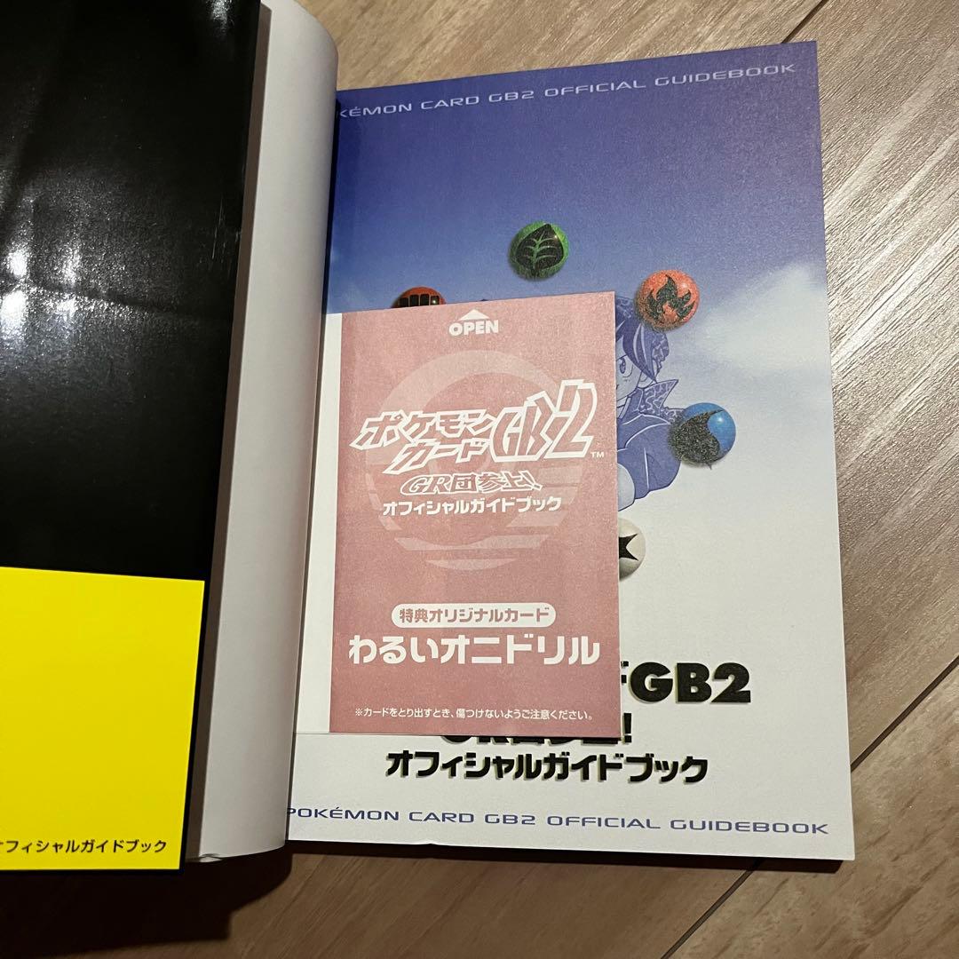 ポケモンカードGB2 オフィシャルガイドブック - メルカリ
