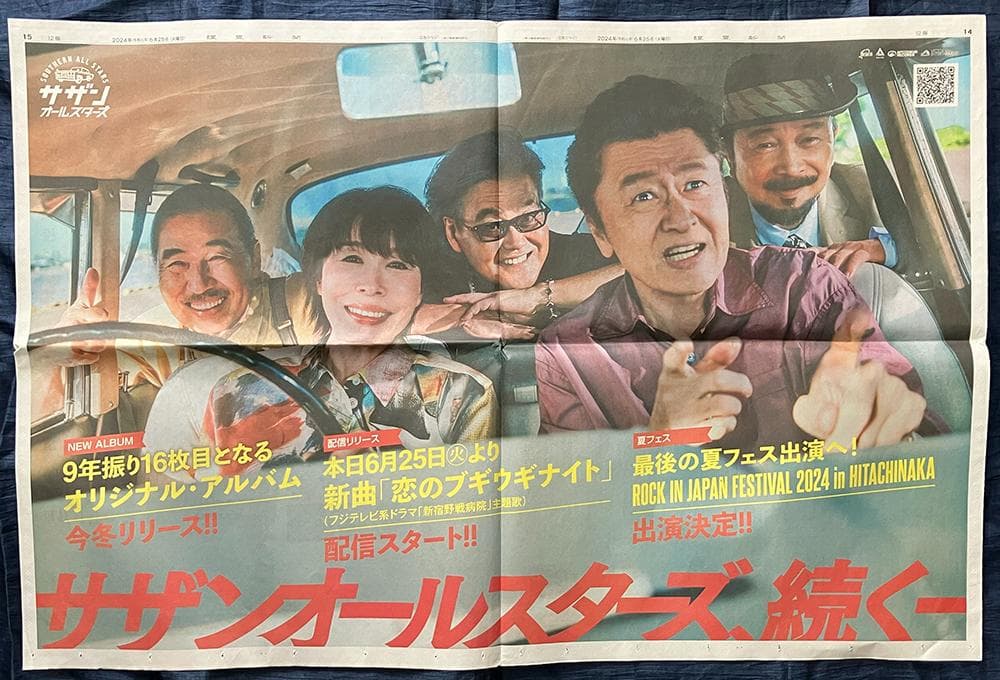 サザンオールスターズ 新聞広告4枚(付 桑田佳祐広告1枚) - メルカリ