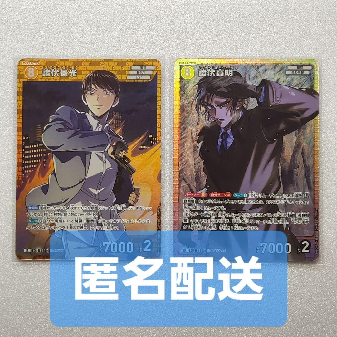 名探偵コナン カードゲーム TCG 新たなる謎 諸伏高明 諸伏景光 - メルカリ