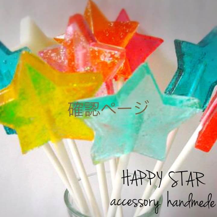 ♡るーるーるー様確認用