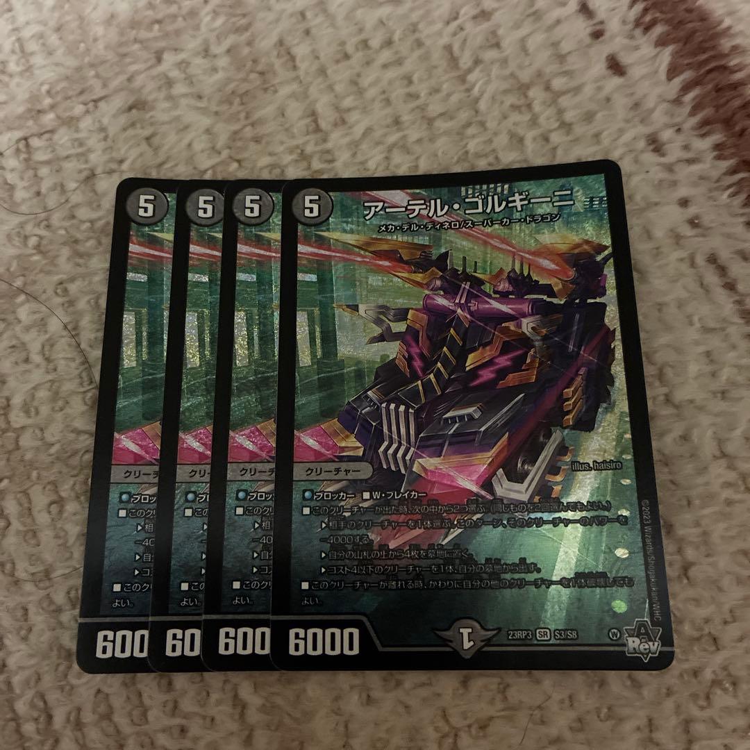 デュエマ アーテルゴルギーニ　初期4枚 アーテル・ゴルギーニ [DM23RP3 S3/S8] | トレカカク～デュエマ価格